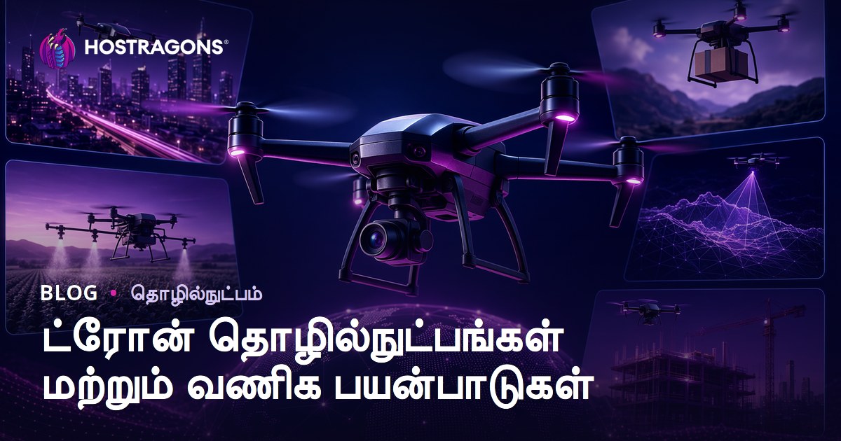 ட்ரோன் தொழில்நுட்பங்கள் மற்றும் வணிக பயன்பாடுகள்