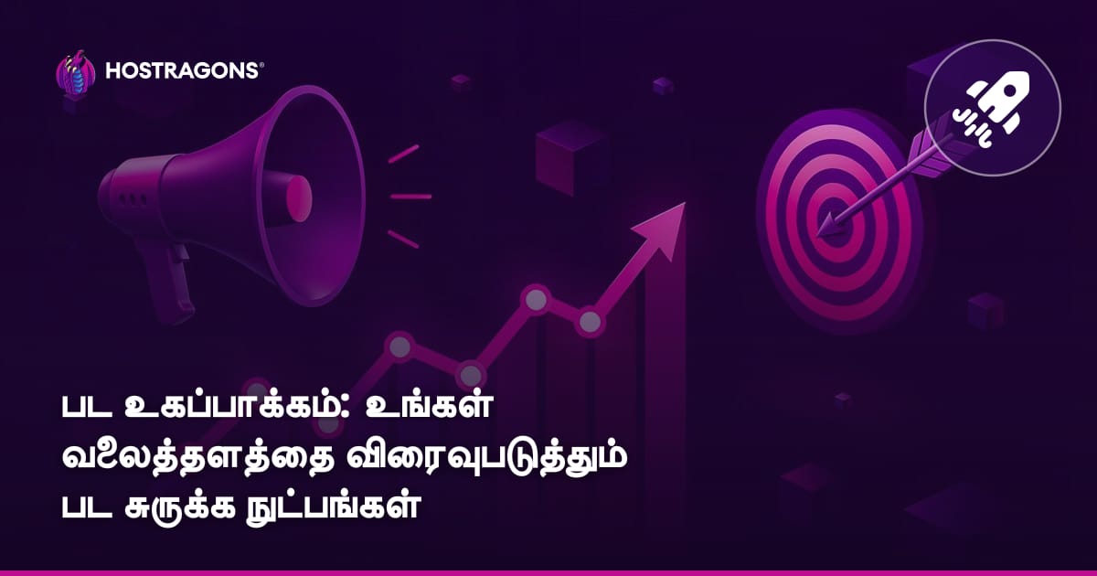 பட உகப்பாக்கம்: உங்கள் வலைத்தளத்தை விரைவுபடுத்தும் பட சுருக்க நுட்பங்கள்