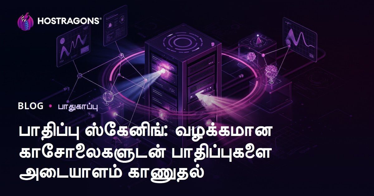 பாதிப்பு ஸ்கேனிங்: வழக்கமான காசோலைகளுடன் பாதிப்புகளை அடையாளம் காணுதல்