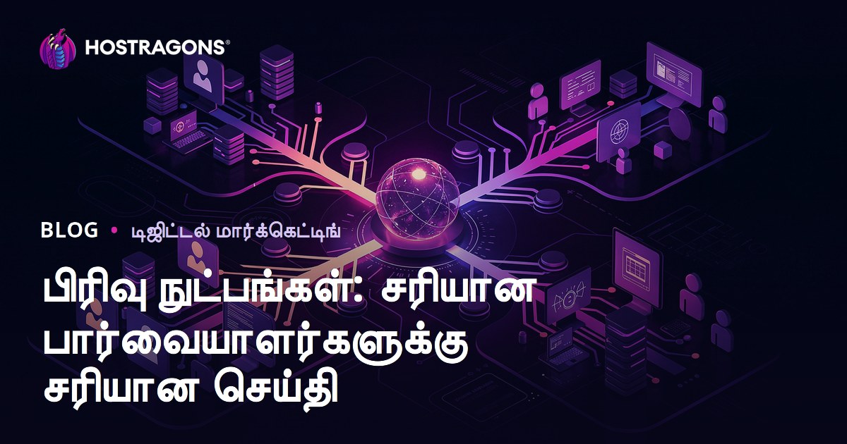 பிரிவு நுட்பங்கள்: சரியான பார்வையாளர்களுக்கு சரியான செய்தி