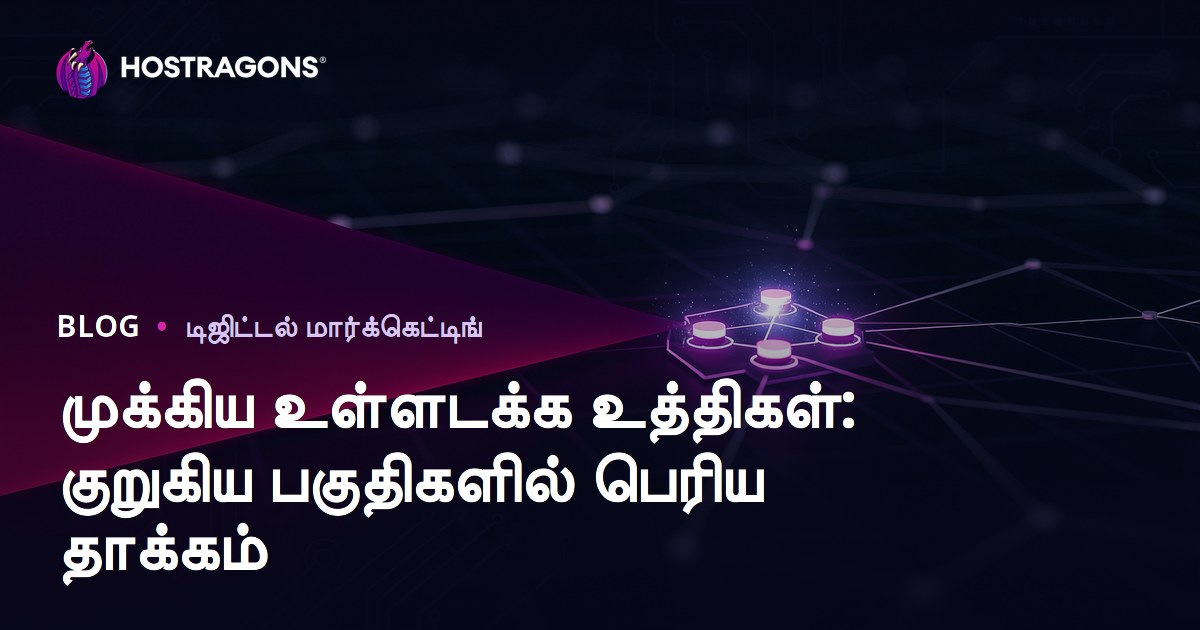 முக்கிய உள்ளடக்க உத்திகள்: குறுகிய பகுதிகளில் பெரிய தாக்கம்