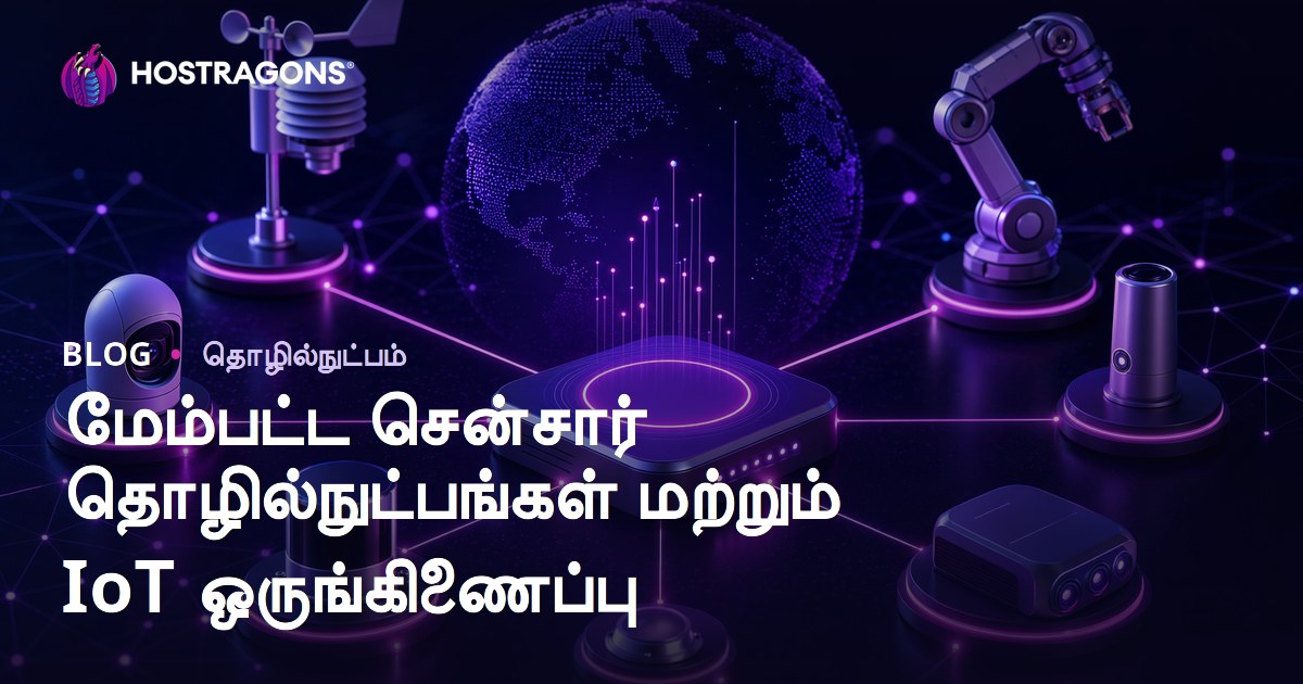 மேம்பட்ட சென்சார் தொழில்நுட்பங்கள் மற்றும் IoT ஒருங்கிணைப்பு