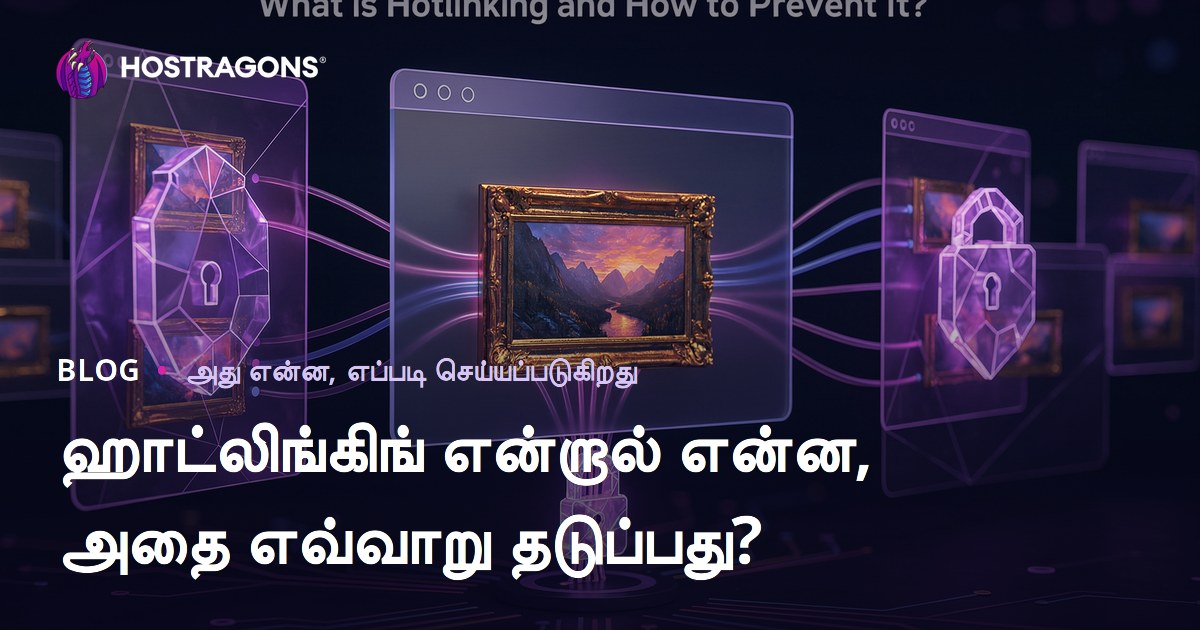ஹாட்லிங்கிங் என்றால் என்ன, அதை எவ்வாறு தடுப்பது?