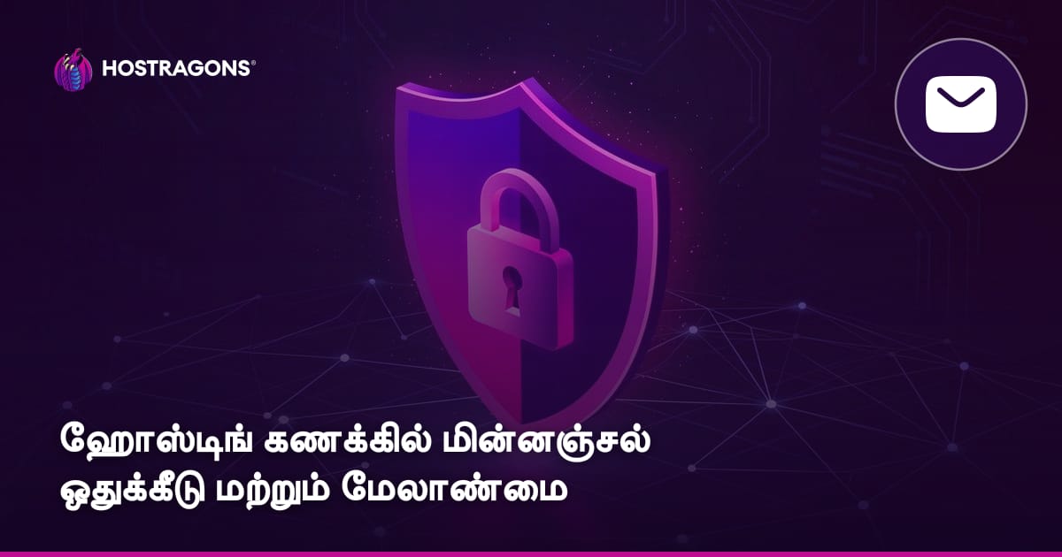 ஹோஸ்டிங் கணக்கில் மின்னஞ்சல் ஒதுக்கீடு மற்றும் மேலாண்மை