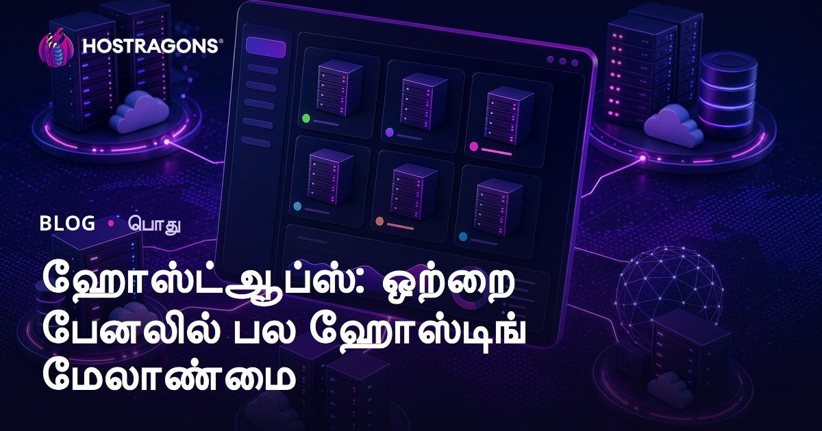 ஹோஸ்ட்ஆப்ஸ்: ஒற்றை பேனலில் பல ஹோஸ்டிங் மேலாண்மை