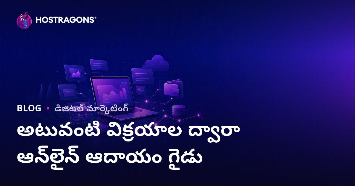అఫిలియేట్ మార్కెటింగ్‌తో ఆన్‌లైన్‌లో ఆదాయం సంపాదించే పూర్తి గైడ్
