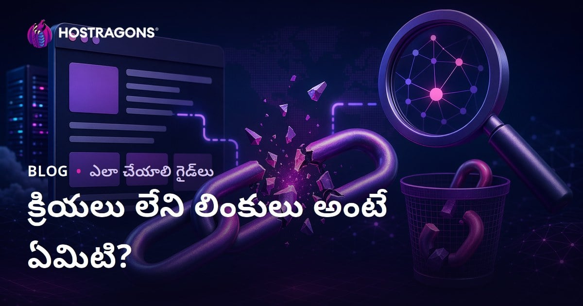 బ్రోకెన్ లింక్ అంటే ఏమిటి? పనిచేయని లింకులను కనుగొని సరిచేసే మార్గాలు