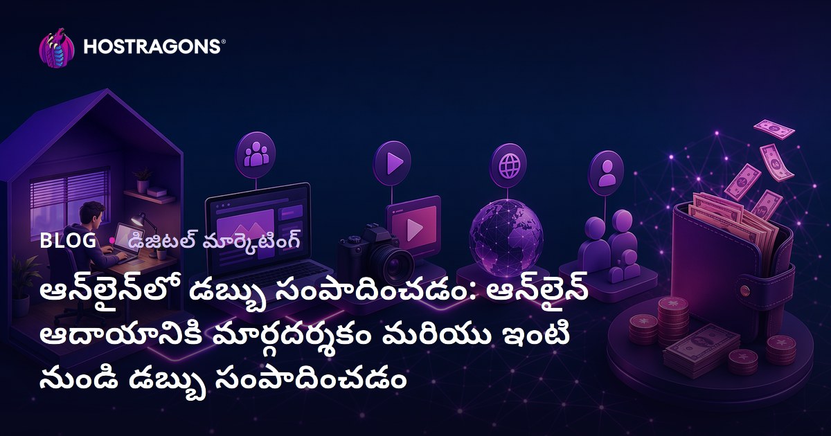 ఆన్‌లైన్‌లో డబ్బు సంపాదించడం: ఆన్‌లైన్ ఆదాయానికి మార్గదర్శకం మరియు ఇంటి నుండి డబ్బు సంపాదించడం
