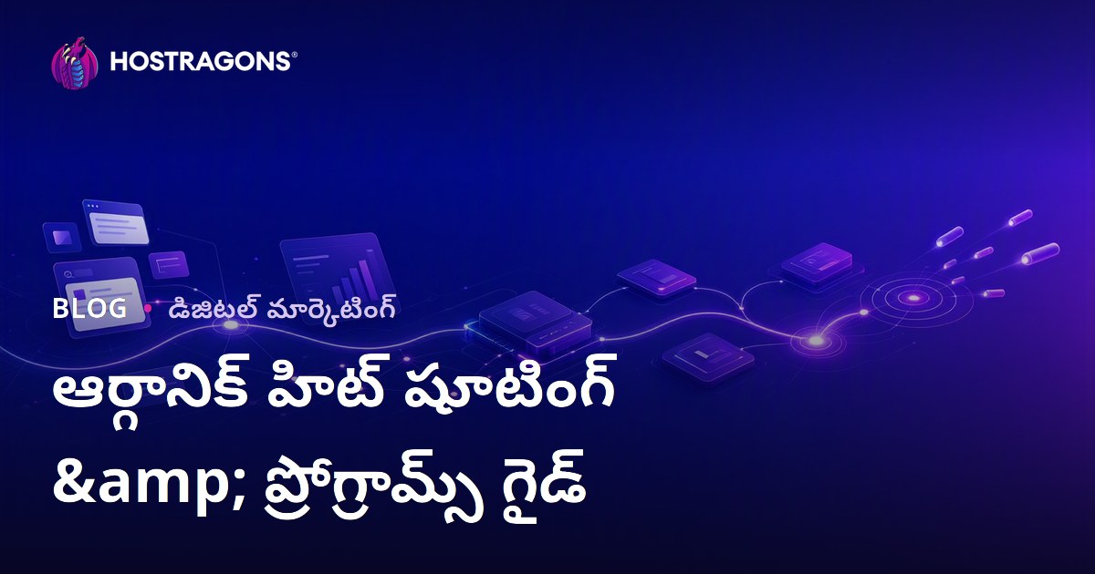 ఆర్గానిక్ హిట్ జనరేషన్ ప్రోగ్రామ్స్ గైడ్