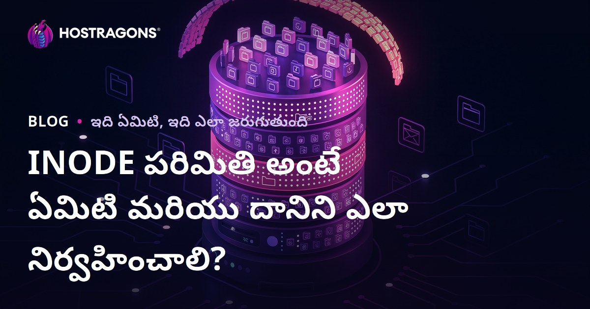 INODE పరిమితి అంటే ఏమిటి మరియు దానిని ఎలా నిర్వహించాలి?