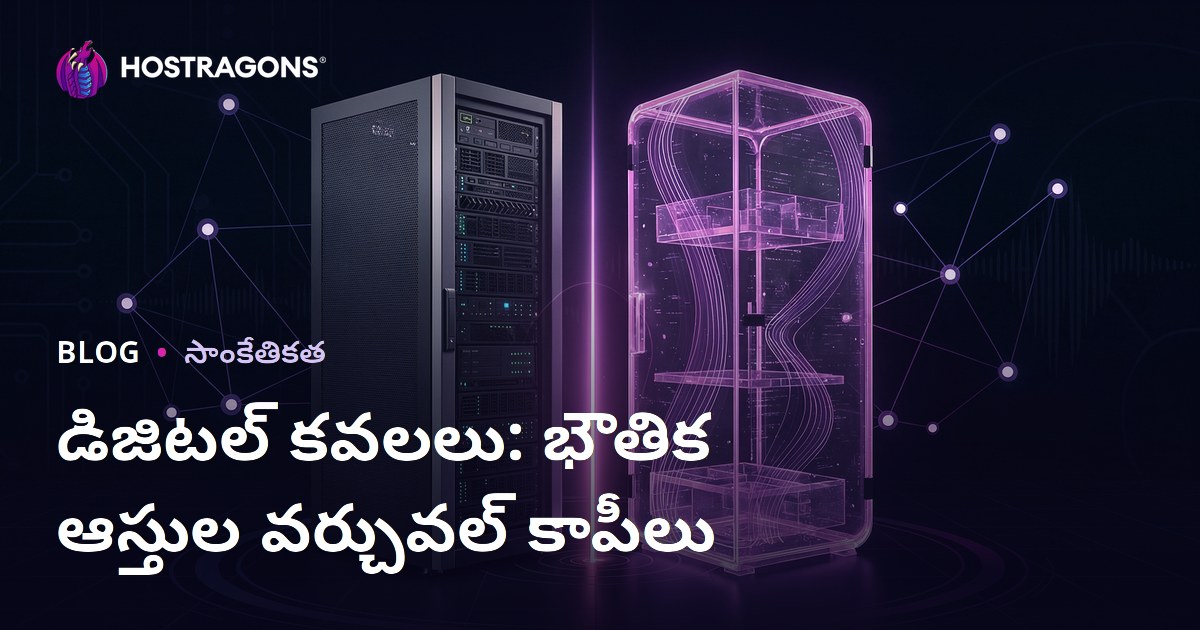 డిజిటల్ డూప్లికేట్స్: భౌతిక వస్తువుల యొక్క వర్చువల్ కాపీలు