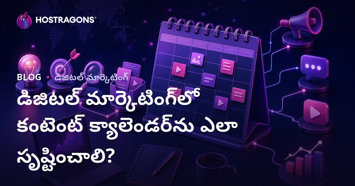 డిజిటల్ మార్కెటింగ్‌లో కంటెంట్ క్యాలెండర్ ఎలా తయారుచేయాలి?