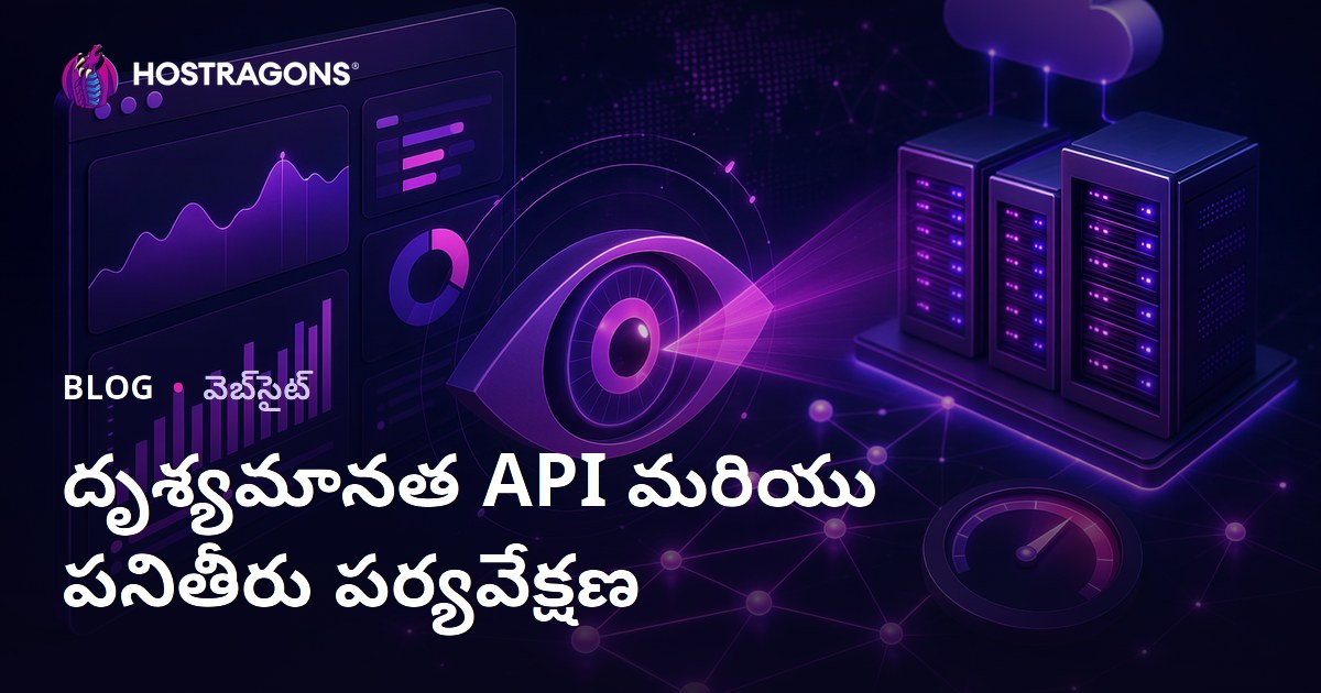దృశ్యమానత API మరియు పనితీరు పర్యవేక్షణ