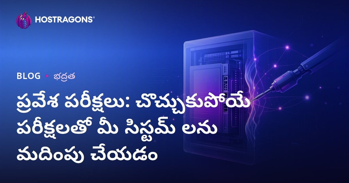 పేనిట్రేషన్ టెస్ట్‌లు: సైబర్ సెక్యురిటీకి సిజ్మా పరీక్షలు ఎలా సహాయపడతాయ్?