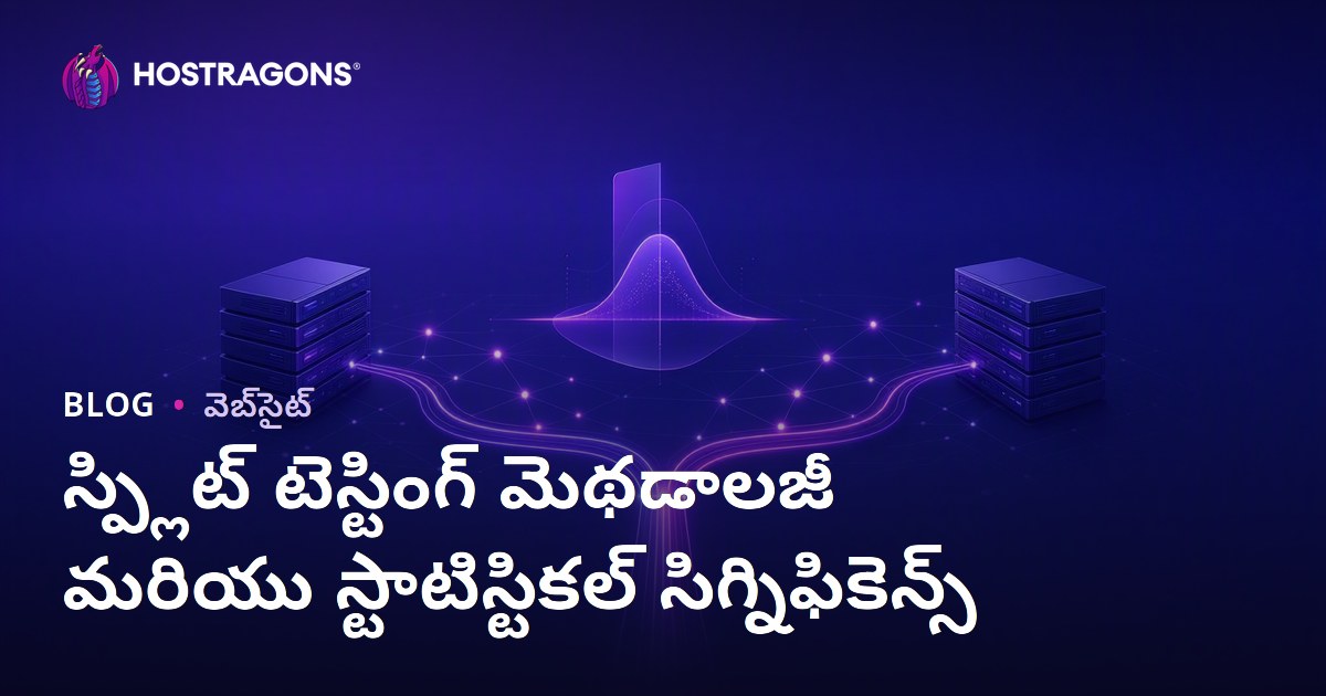 స్ప్లిట్ టెస్టింగ్ మెథడాలజీ మరియు స్టాటిస్టికల్ సిగ్నిఫికెన్స్