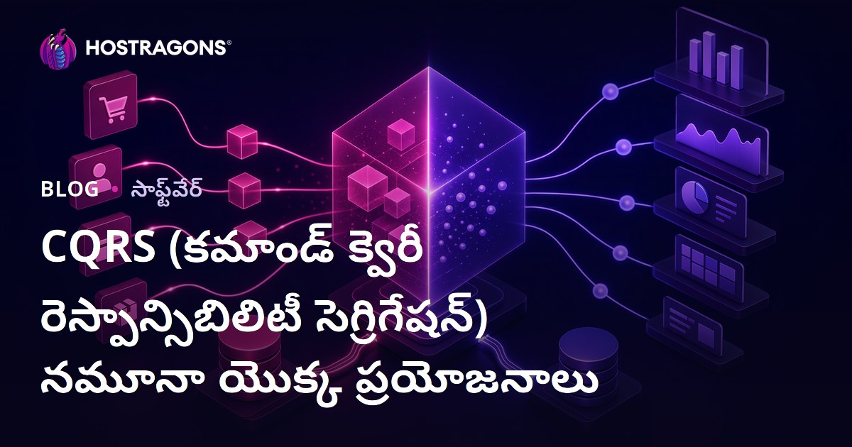 CQRS డిజైన్ పత్రిధానికీ ముఖ్య లాభాలు – డెవలపర్‌కు వివరమైన మార్గదర్శకం