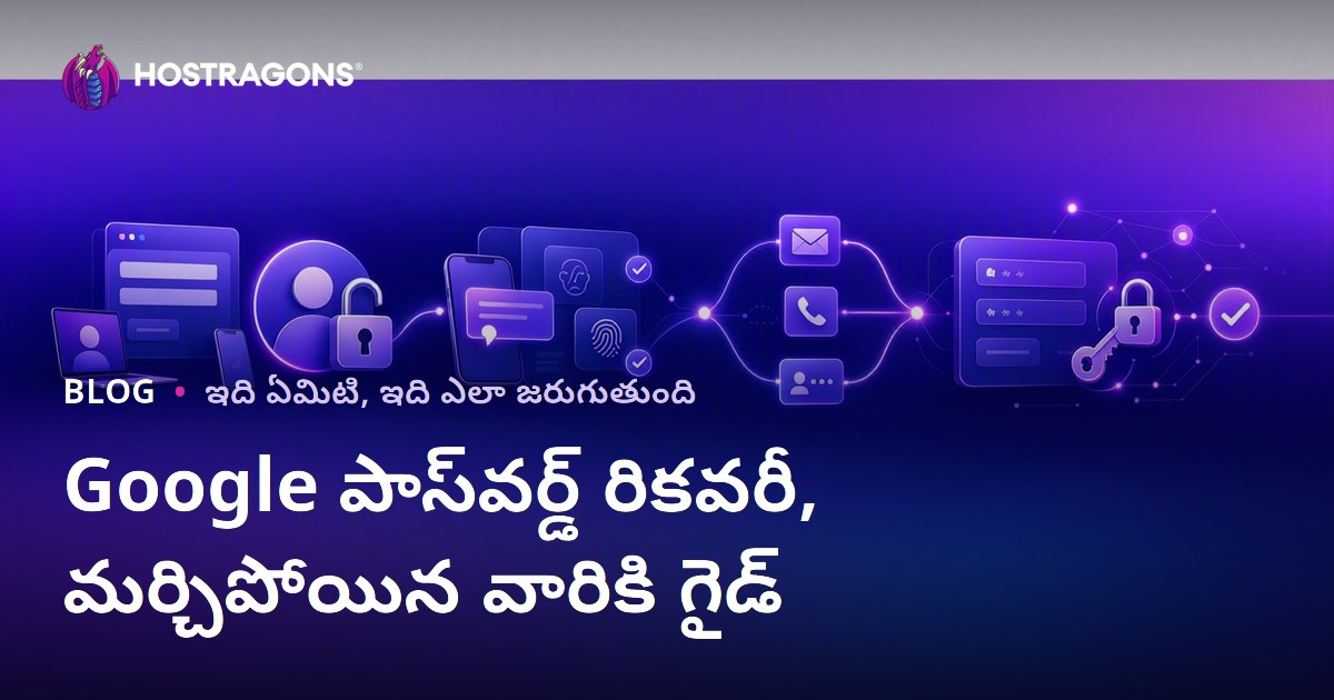 Google పాస్‌వర్డ్ రికవరీ, మర్చిపోయిన వారికి గైడ్