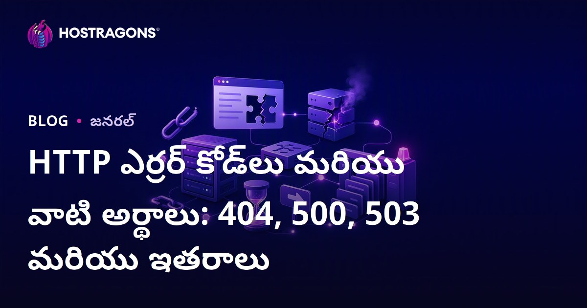 HTTP ఎర్రర్ కోడ్‌లు మరియు వాటి అర్థాలు: 404, 500, 503 మరియు ఇతరాలు