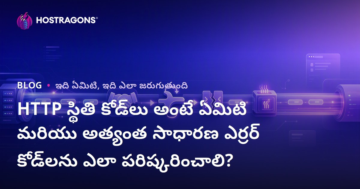 HTTP స్థితి కోడ్‌లు అంటే ఏమిటి మరియు అత్యంత సాధారణ ఎర్రర్ కోడ్‌లను ఎలా పరిష్కరించాలి?