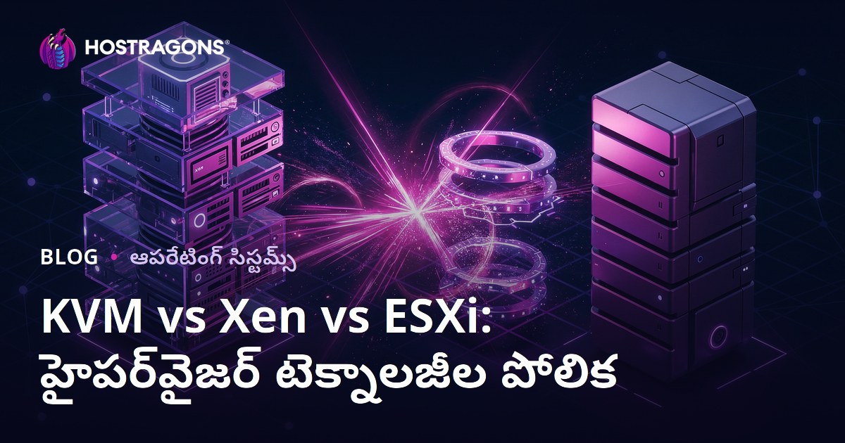 KVM vs Xen vs ESXi: హైపర్‌వైజర్ టెక్నాలజీల పోలిక