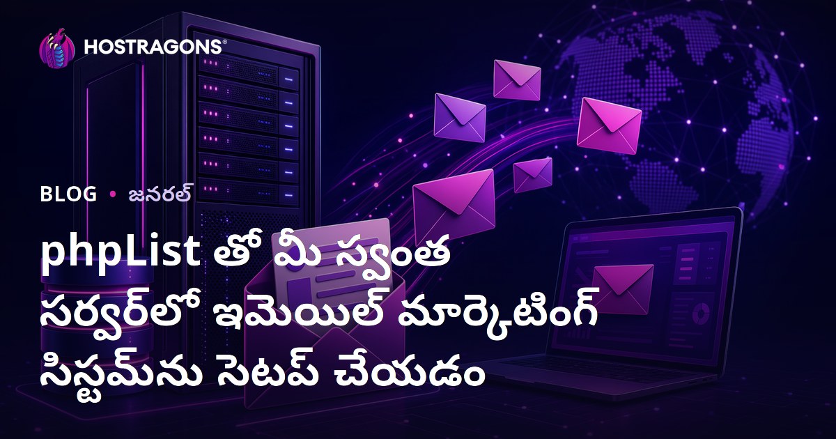 phpList తో మీ స్వంత సర్వర్‌లో ఇమెయిల్ మార్కెటింగ్ సిస్టమ్‌ను సెటప్ చేయడం