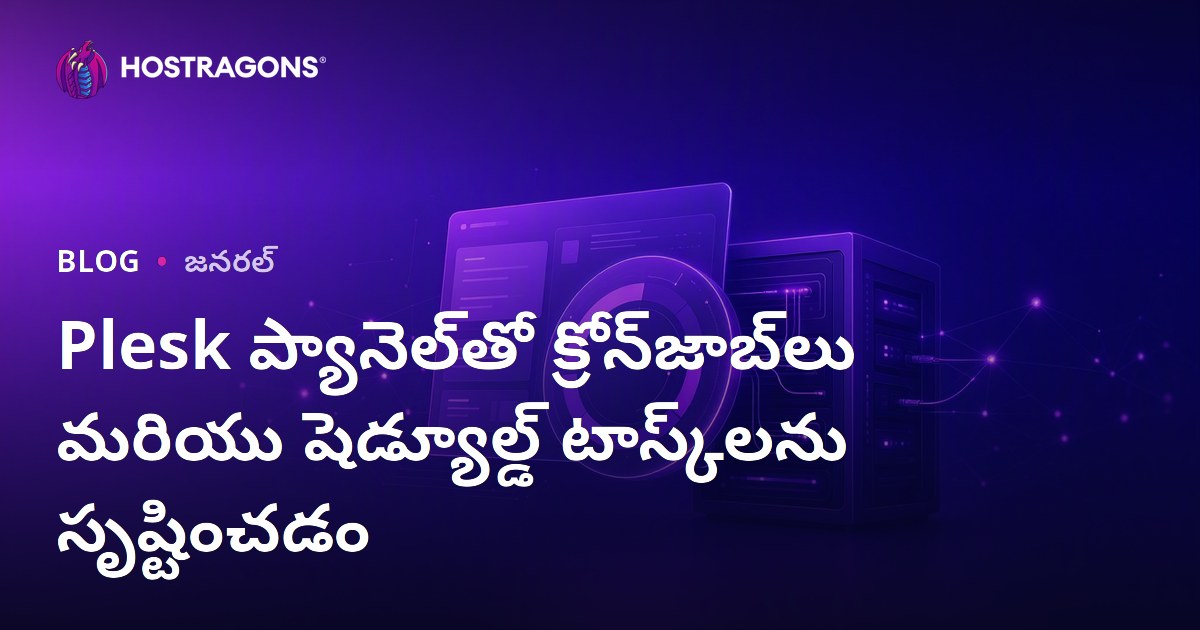 Plesk ప్యానెల్‌తో క్రోన్‌జాబ్‌లు మరియు షెడ్యూల్డ్ టాస్క్‌లను సృష్టించడం