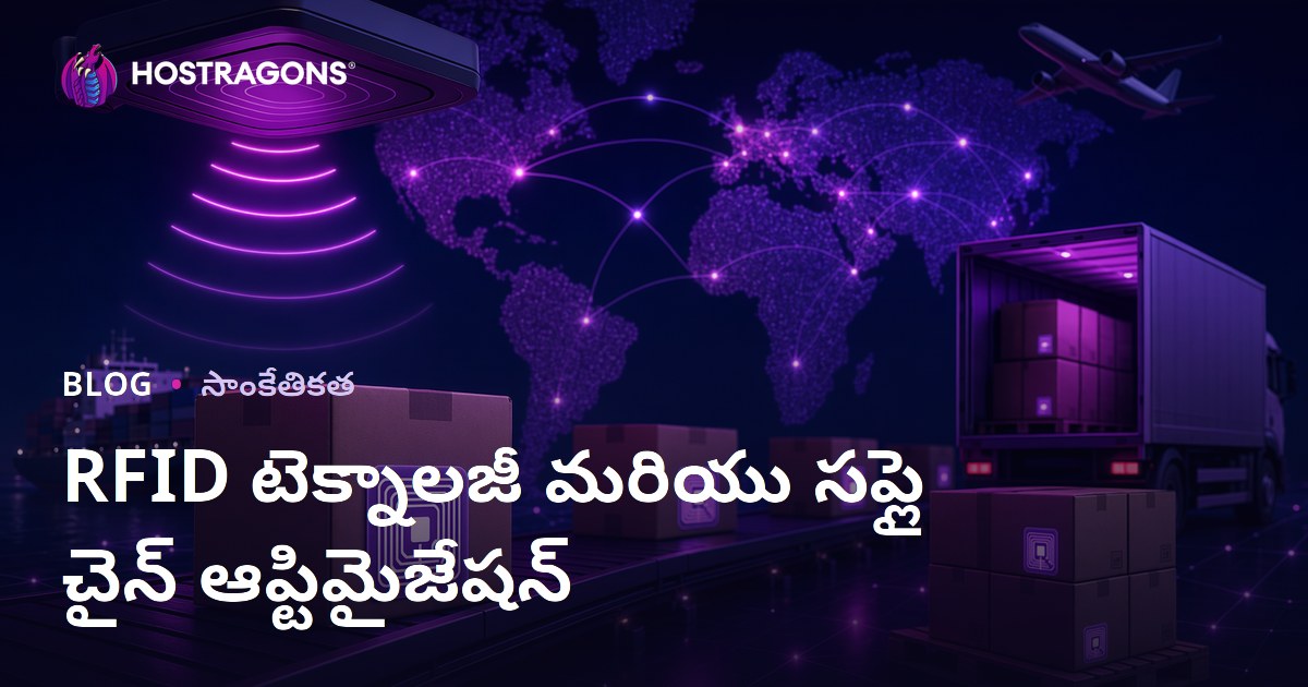 RFID టెక్నాలజీ మరియు సప్లై చైన్ ఆప్టిమైజేషన్