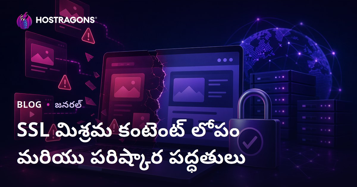 SSL మిశ్రమ కంటెంట్ లోపం మరియు పరిష్కార పద్ధతులు