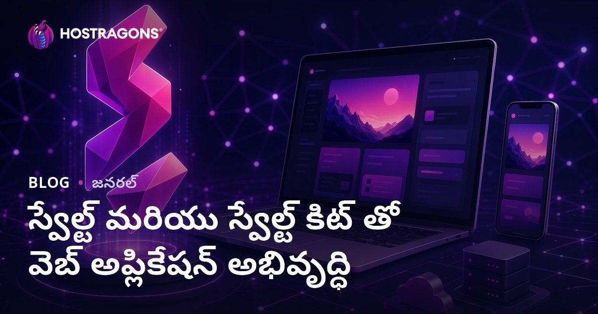స్వేల్ట్ మరియు స్వేల్ట్ కిట్ తో వెబ్ అప్లికేషన్ అభివృద్ధి