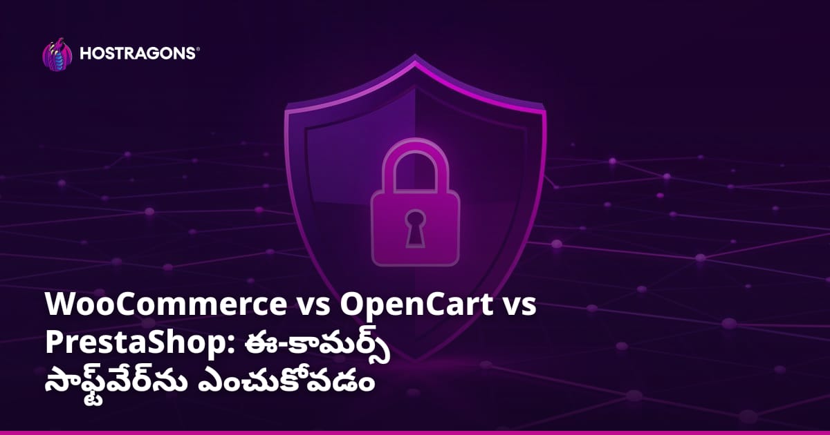 WooCommerce vs OpenCart vs PrestaShop: ఈ-కామర్స్ సాఫ్ట్‌వేర్‌ను ఎంచుకోవడం