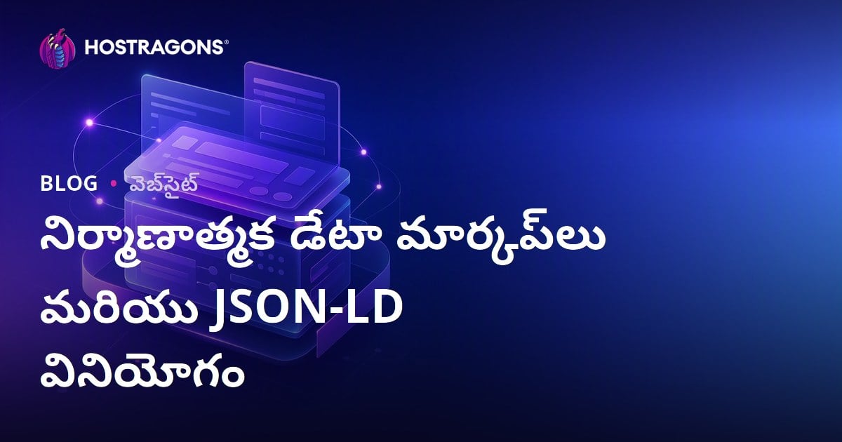 నిర్మాణాత్మక డేటా మార్కప్‌లు మరియు JSON-LD వినియోగం