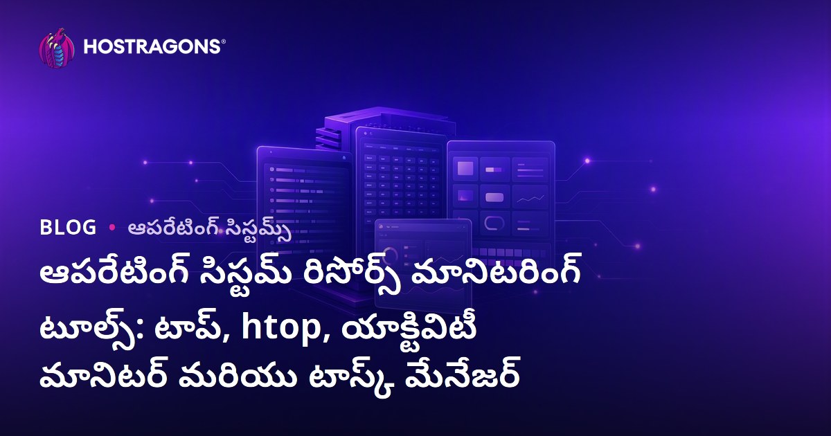 ఆపరేటింగ్ సిస్టమ్ రిసోర్స్ మానిటరింగ్ టూల్స్: టాప్, htop, యాక్టివిటీ మానిటర్ మరియు టాస్క్ మేనేజర్