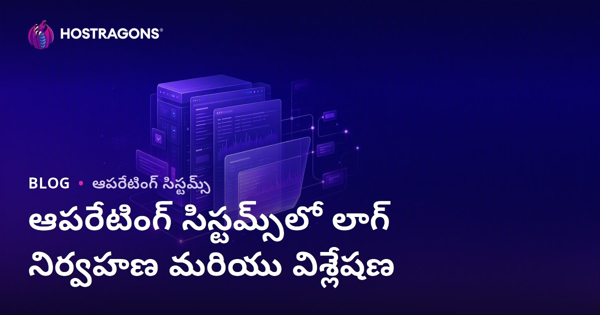 ఆపరేటింగ్ సిస్టమ్స్‌లో లాగ్ నిర్వహణ మరియు విశ్లేషణ