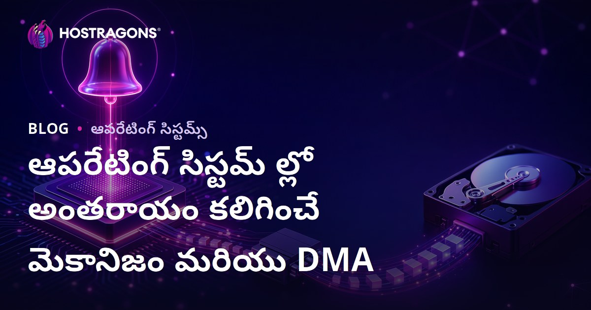 ఆపరేటింగ్ సిస్టమ్ ల్లో అంతరాయం కలిగించే మెకానిజం మరియు DMA