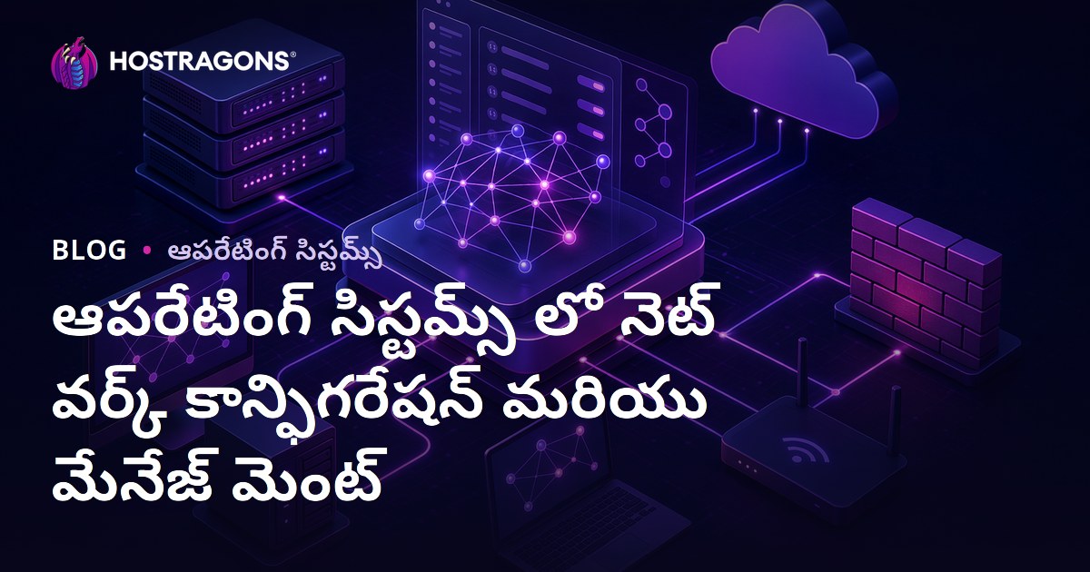ఆపరేటింగ్ సిస్టమ్స్ లో నెట్ వర్క్ కాన్ఫిగరేషన్ మరియు మేనేజ్ మెంట్