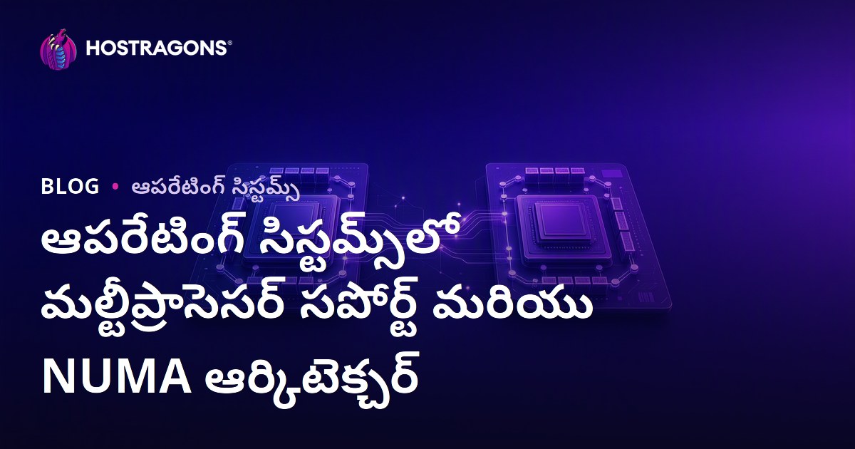 ఆపరేటింగ్ సిస్టమ్స్‌లో మల్టీప్రాసెసర్ సపోర్ట్ మరియు NUMA ఆర్కిటెక్చర్