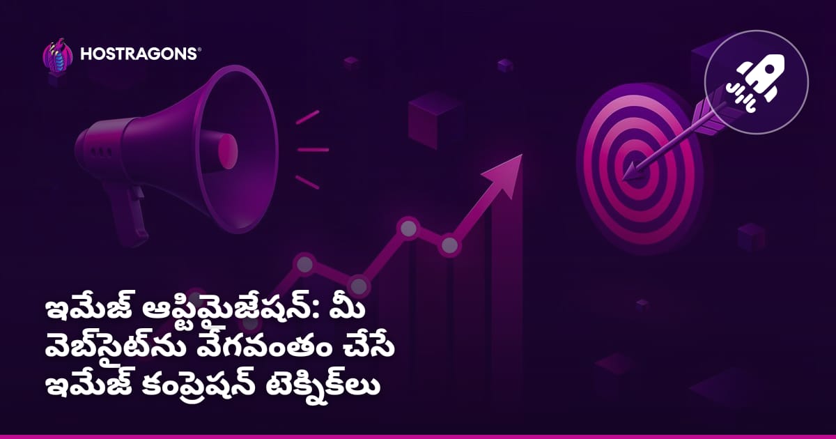 ఇమేజ్ ఆప్టిమైజేషన్: మీ వెబ్‌సైట్‌ను వేగవంతం చేసే ఇమేజ్ కంప్రెషన్ టెక్నిక్‌లు