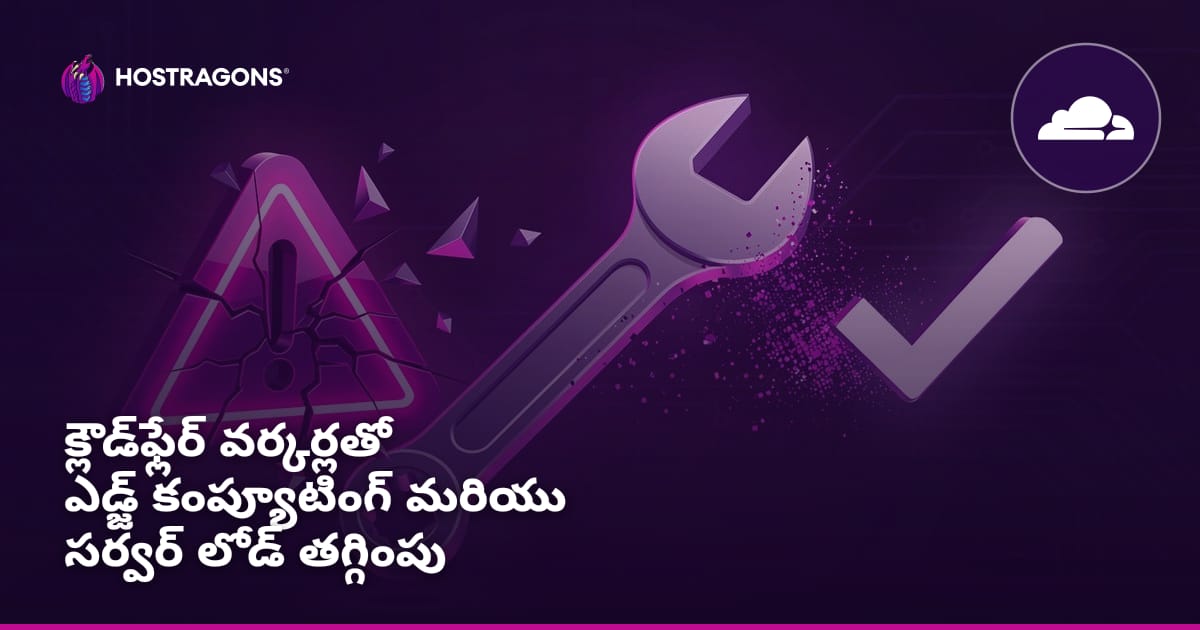 క్లౌడ్‌ఫ్లేర్ వర్కర్లతో ఎడ్జ్ కంప్యూటింగ్ మరియు సర్వర్ లోడ్ తగ్గింపు