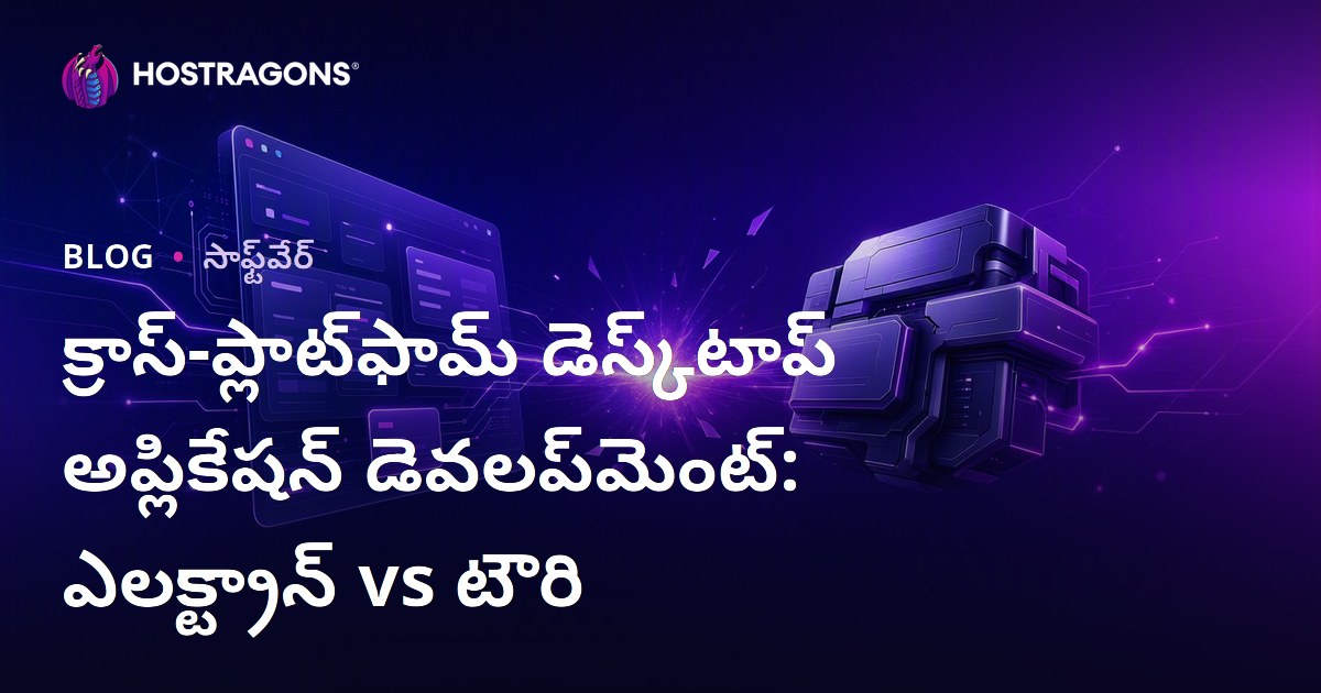క్రాస్-ప్లాట్‌ఫామ్ డెస్క్‌టాప్ అప్లికేషన్ డెవలప్‌మెంట్: ఎలక్ట్రాన్ vs టౌరి