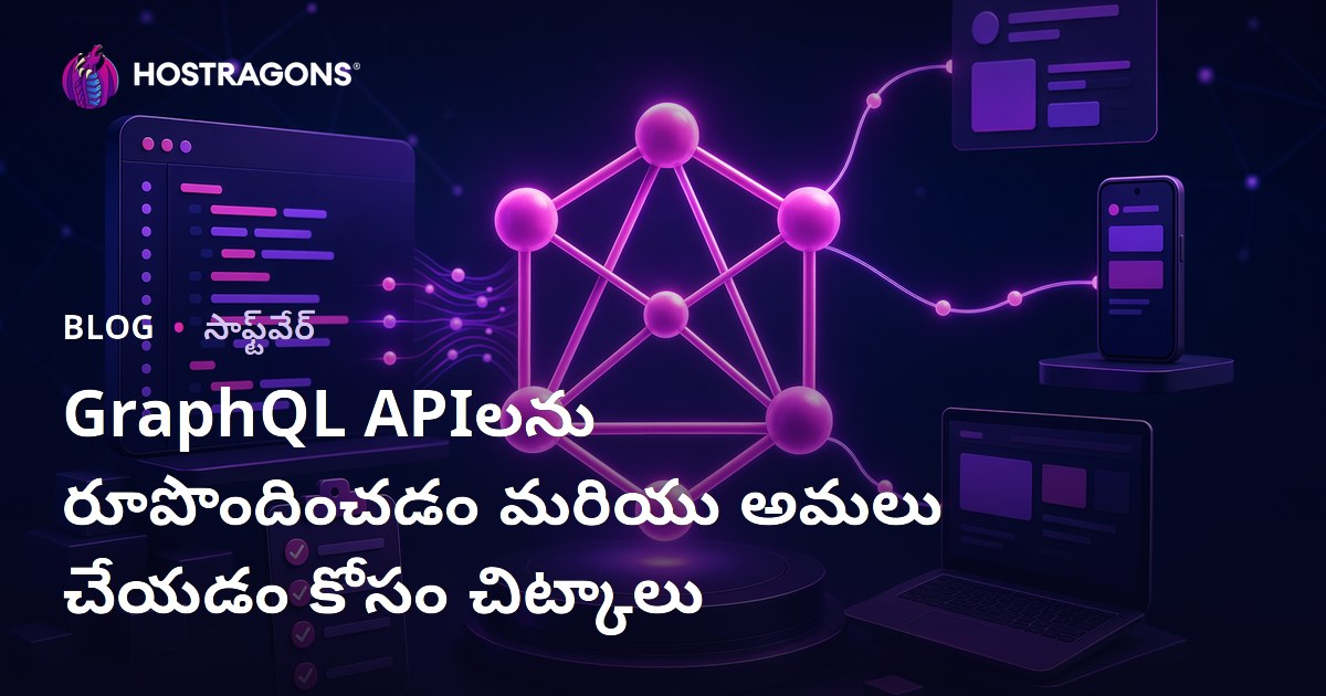 GraphQL APIలను రూపొందించడం మరియు అమలు చేయడం కోసం చిట్కాలు