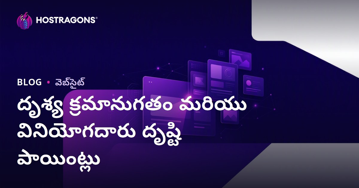 దృశ్య క్రమానుగతం మరియు వినియోగదారు దృష్టి పాయింట్లు