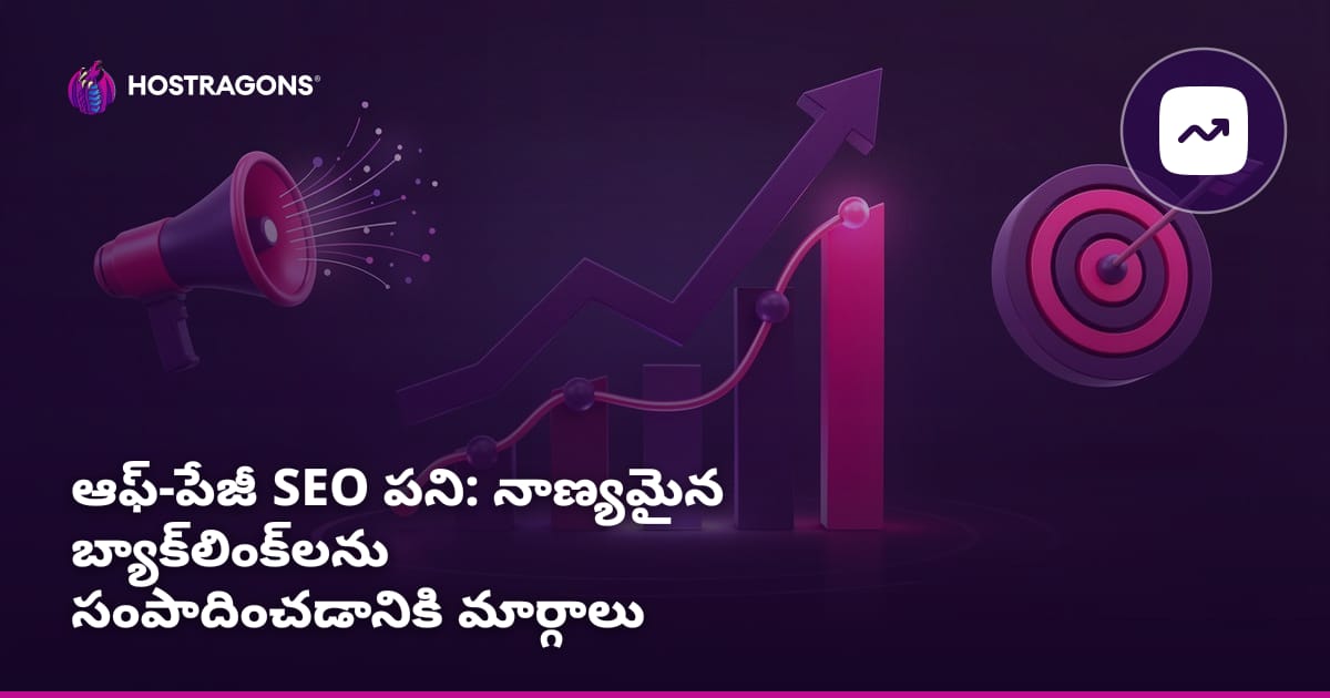 ఆఫ్-పేజీ SEO పని: నాణ్యమైన బ్యాక్‌లింక్‌లను సంపాదించడానికి మార్గాలు