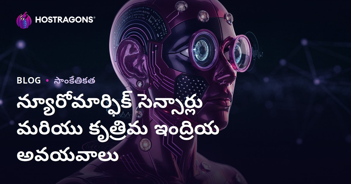 న్యూరోమార్ఫిక్ సెన్సార్లు మరియు కృత్రిమ ఇంద్రియ అవయవాలు