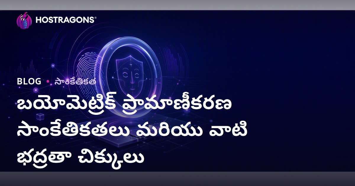 బయోమెట్రిక్ ప్రామాణీకరణ సాంకేతికతలు మరియు వాటి భద్రతా చిక్కులు