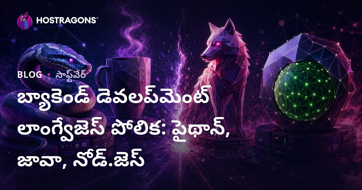 బ్యాకెండ్ డెవలప్‌మెంట్ లాంగ్వేజెస్ పోలిక: పైథాన్, జావా, నోడ్.జెస్