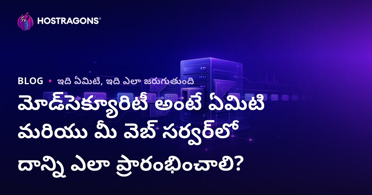 మోడ్‌సెక్యూరిటీ అంటే ఏమిటి మరియు మీ వెబ్ సర్వర్‌లో దాన్ని ఎలా ప్రారంభించాలి?