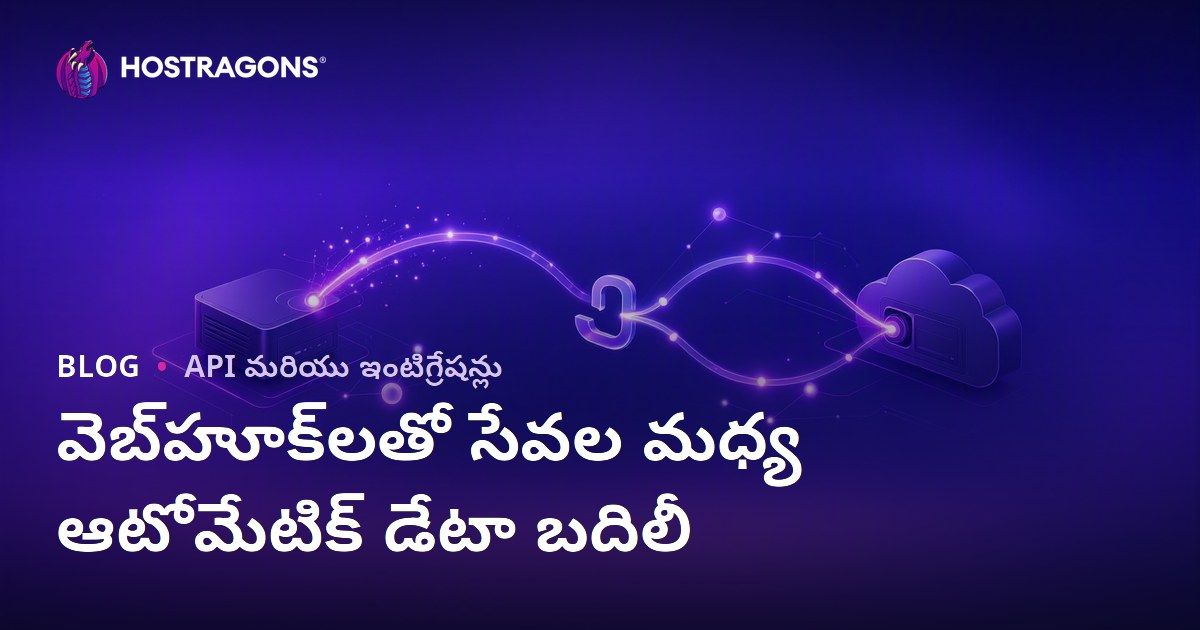 వెబ్‌హూక్‌లతో సేవల మధ్య ఆటోమేటిక్ డేటా బదిలీ