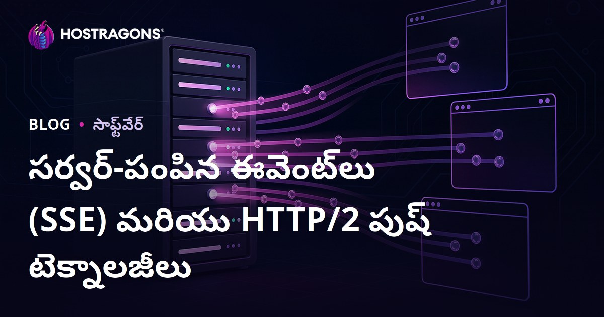 సర్వర్-పంపిన ఈవెంట్‌లు (SSE) మరియు HTTP/2 పుష్ టెక్నాలజీలు