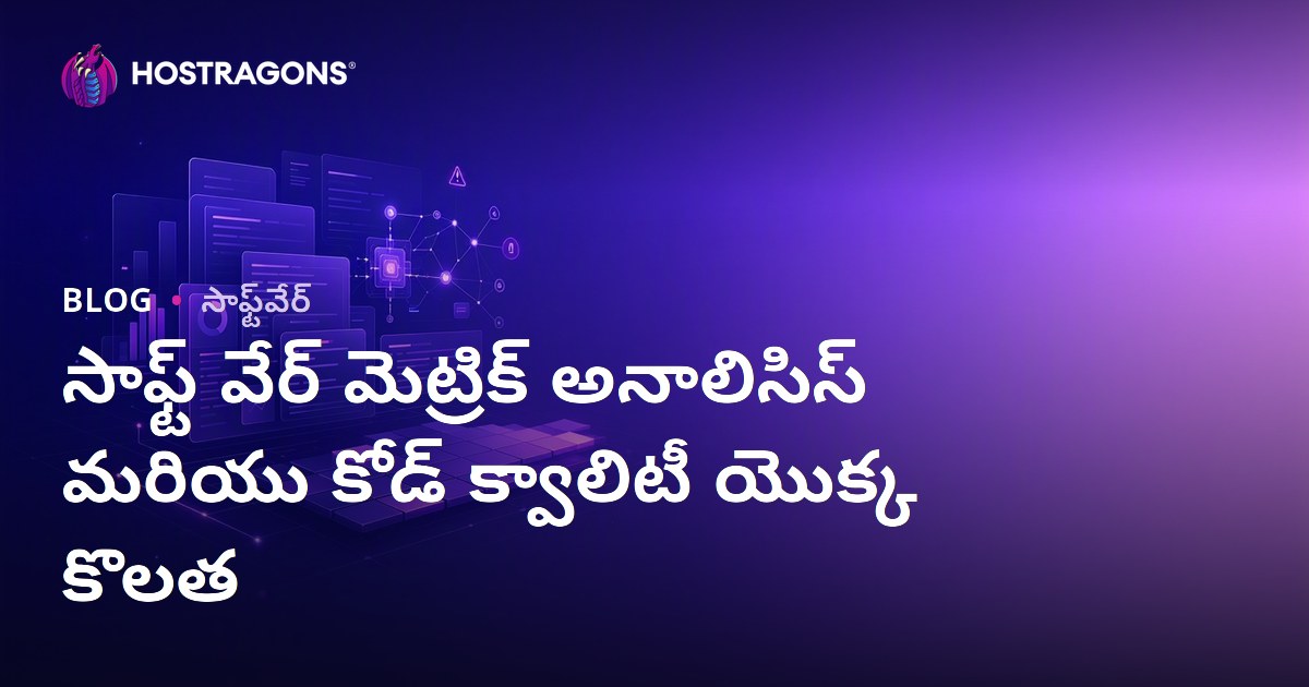 సాఫ్ట్ వేర్ మెట్రిక్ అనాలిసిస్ మరియు కోడ్ క్వాలిటీ యొక్క కొలత