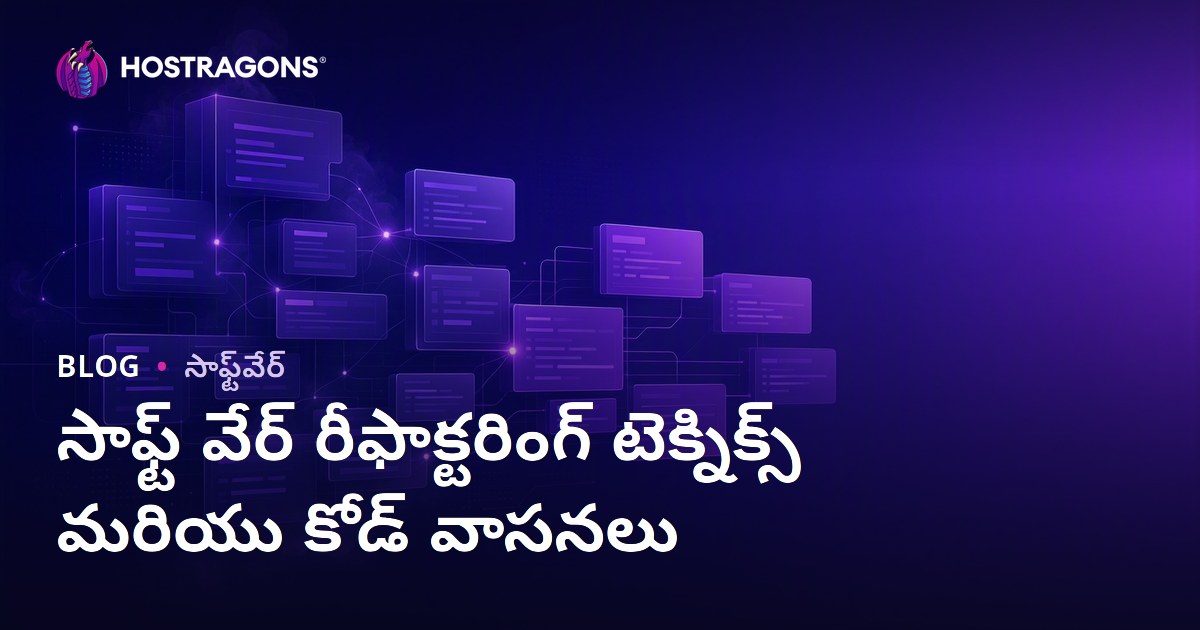 సాఫ్ట్ వేర్ రీఫాక్టరింగ్ టెక్నిక్స్ మరియు కోడ్ వాసనలు